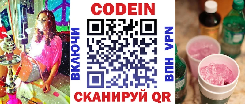 площадка телеграм  Бежецк  Codein напиток Lean (лин) 